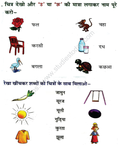 cbse class 1 hindi practice worksheet set 41 practice worksheet for hindi